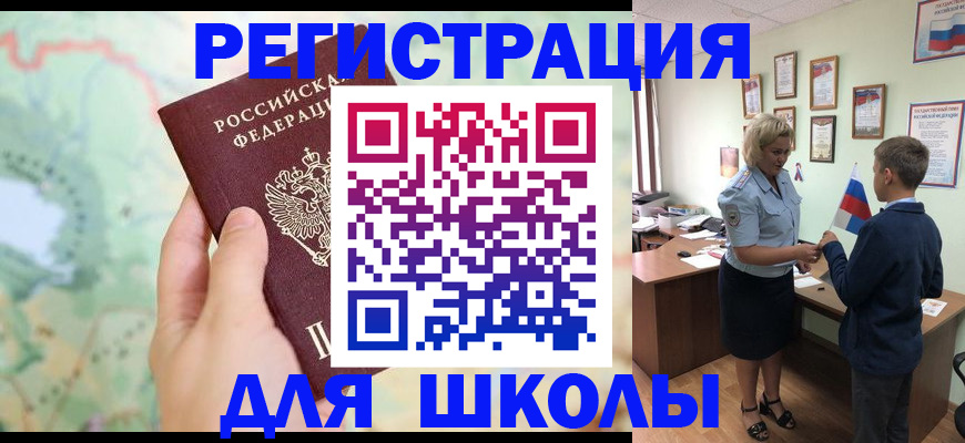 регистрация для школы в Октябрьске